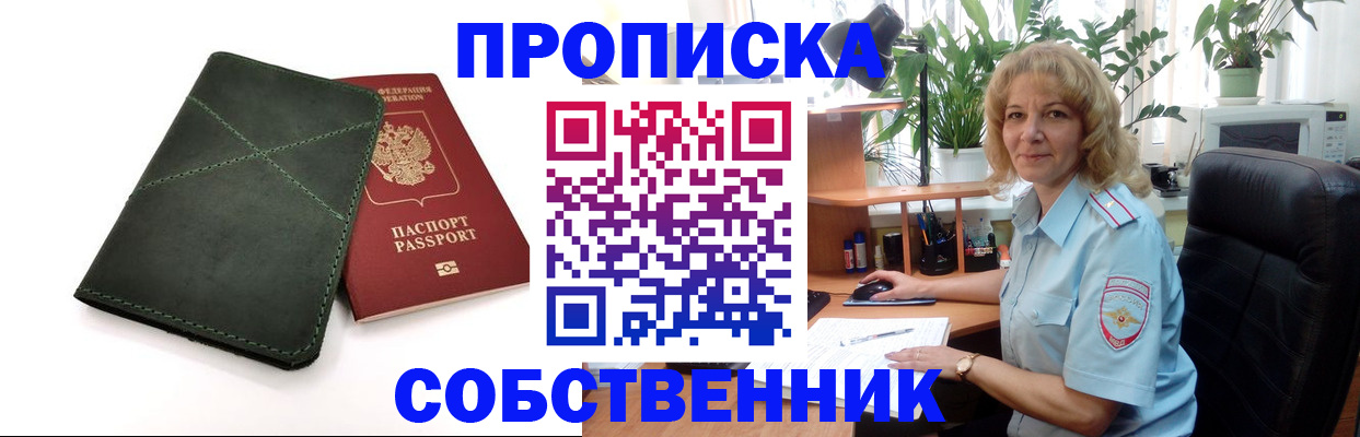 где прописаться в Новороссийске